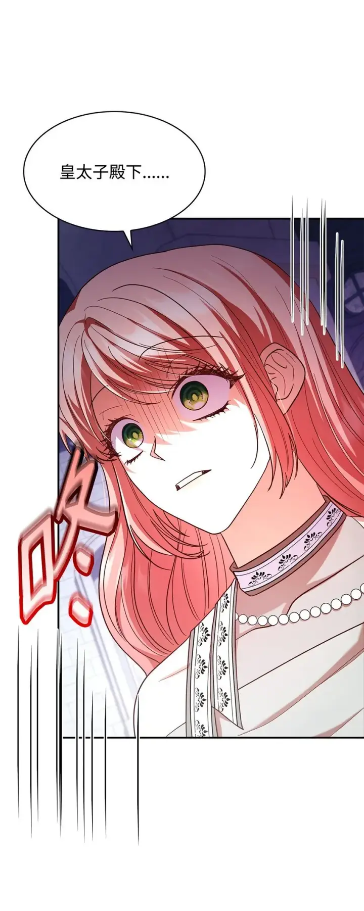 漫画《虽然是恶女，却成为了妈妈》44 再遇皇太子第60张图