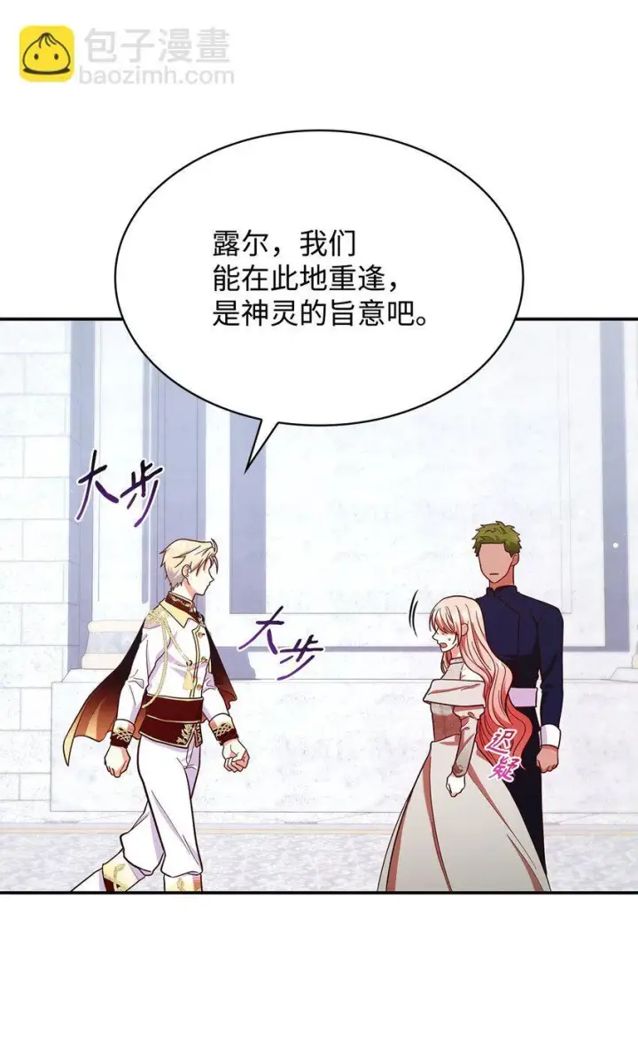 漫画《虽然是恶女，却成为了妈妈》44 再遇皇太子第61张图