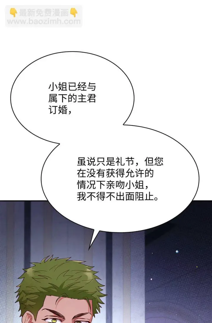 漫画《虽然是恶女，却成为了妈妈》44 再遇皇太子第65张图