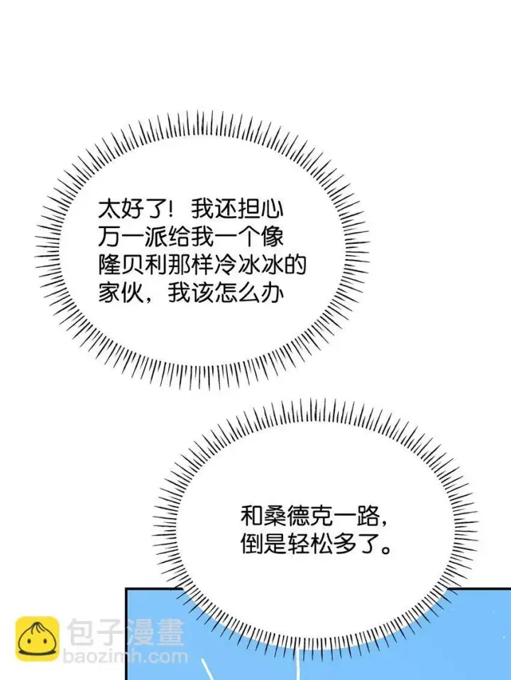 漫画《虽然是恶女，却成为了妈妈》44 再遇皇太子第7张图