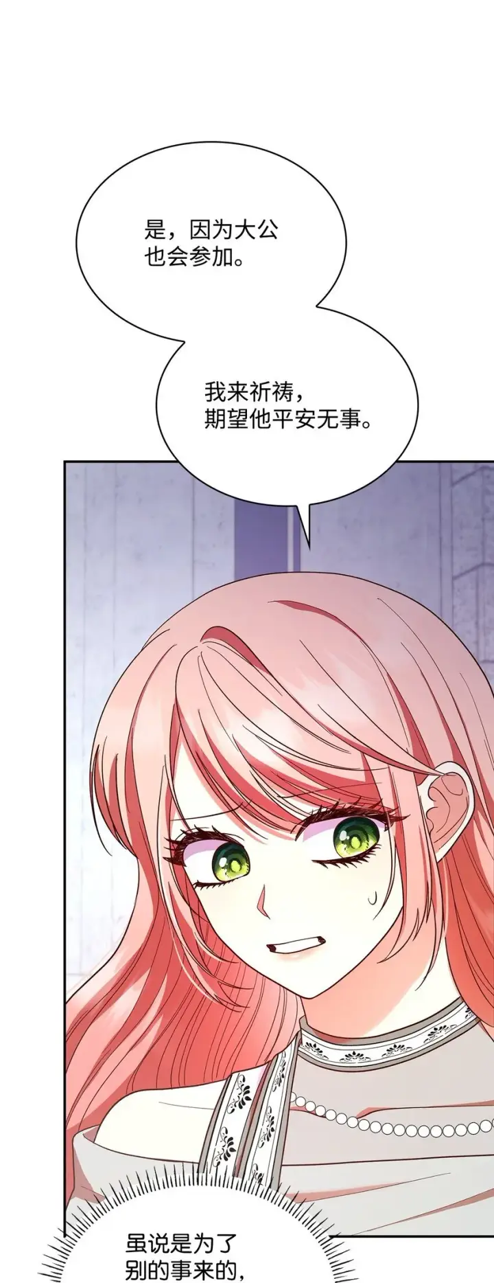 漫画《虽然是恶女，却成为了妈妈》44 再遇皇太子第72张图