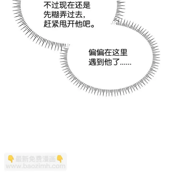 漫画《虽然是恶女，却成为了妈妈》44 再遇皇太子第73张图