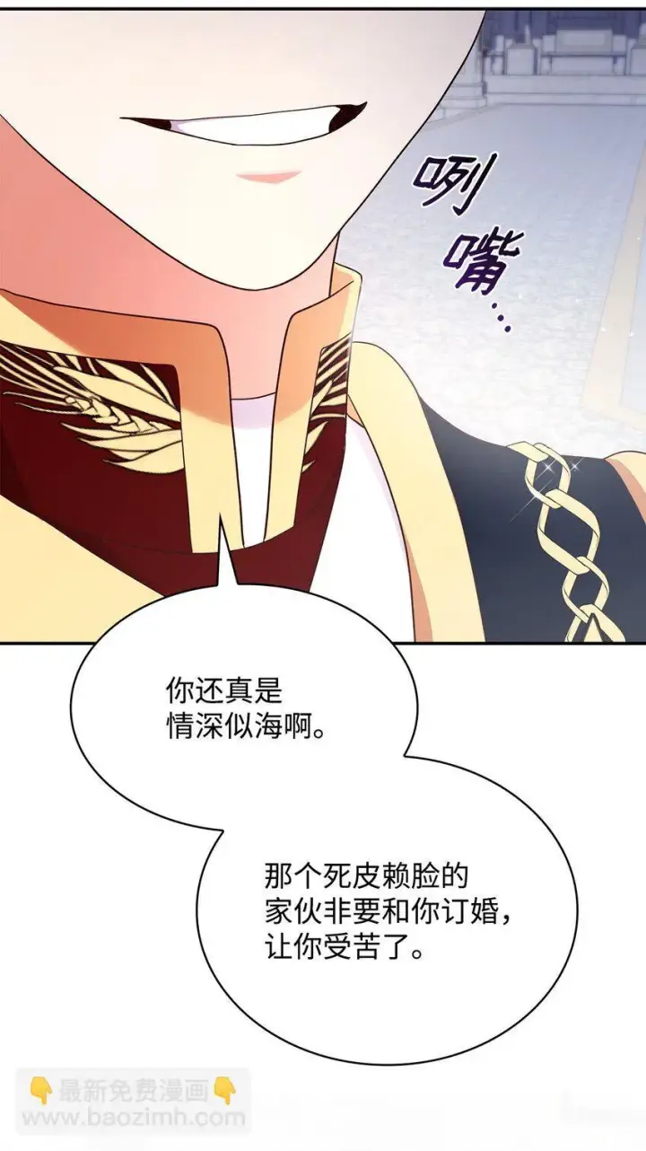 漫画《虽然是恶女，却成为了妈妈》44 再遇皇太子第74张图