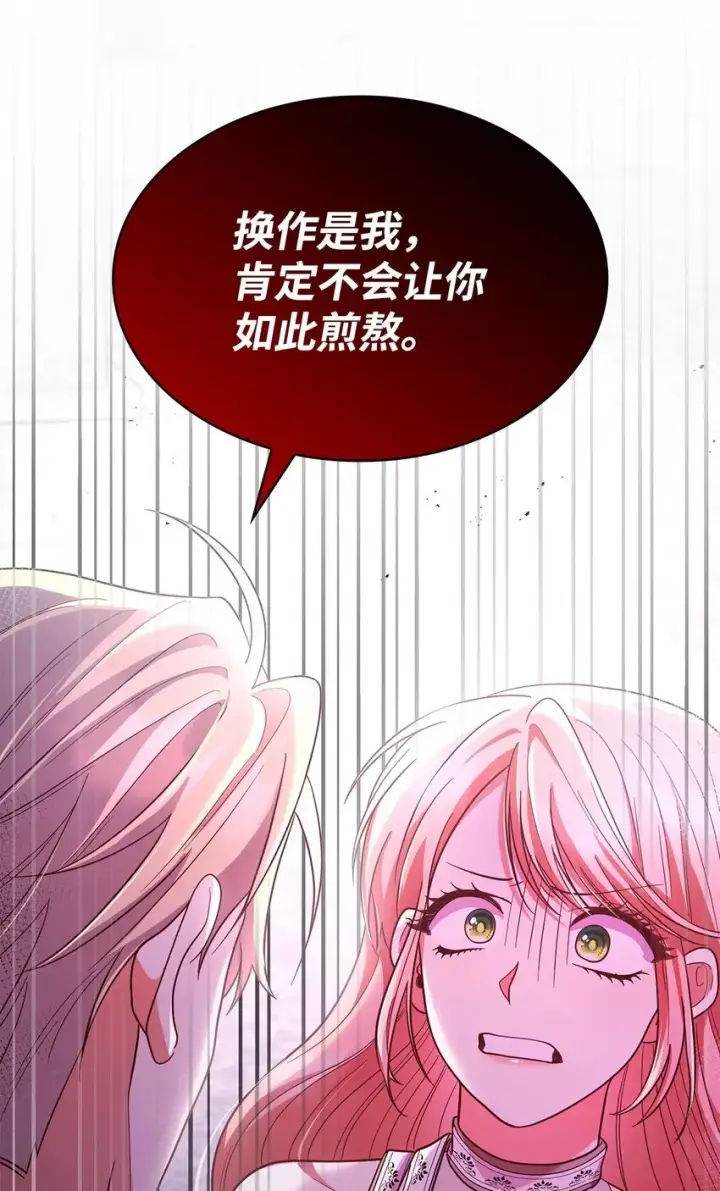 漫画《虽然是恶女，却成为了妈妈》44 再遇皇太子第75张图