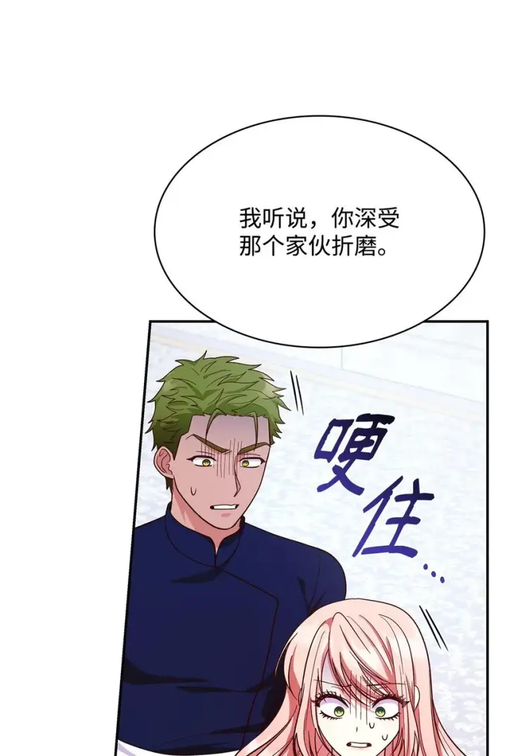 漫画《虽然是恶女，却成为了妈妈》44 再遇皇太子第77张图