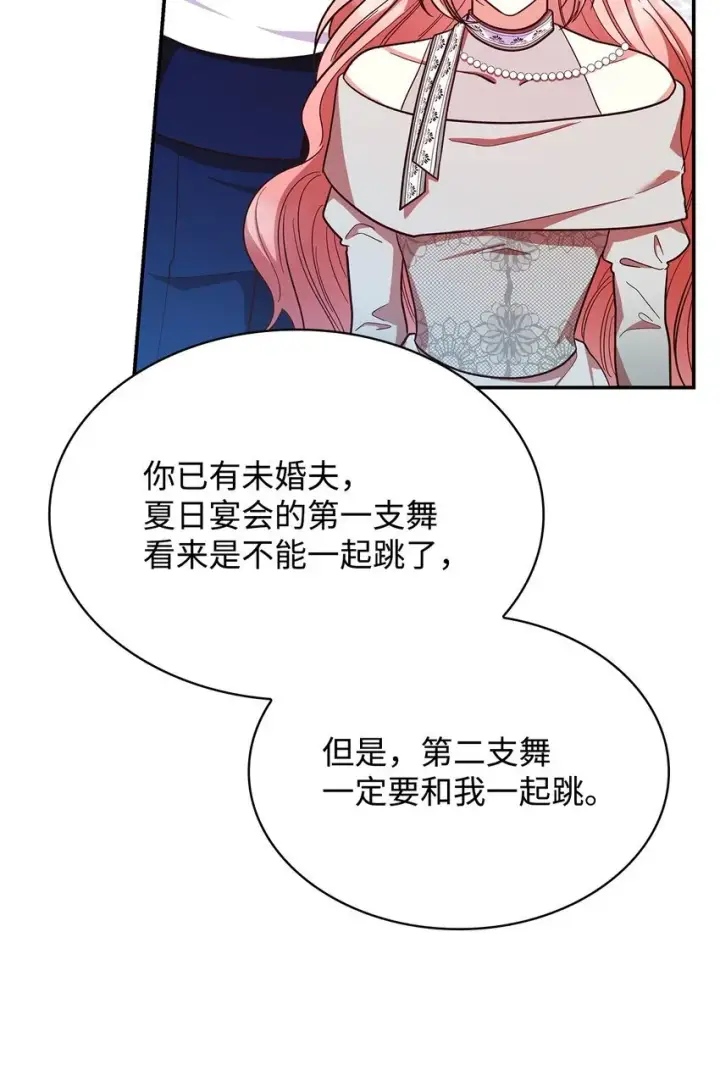 漫画《虽然是恶女，却成为了妈妈》44 再遇皇太子第78张图