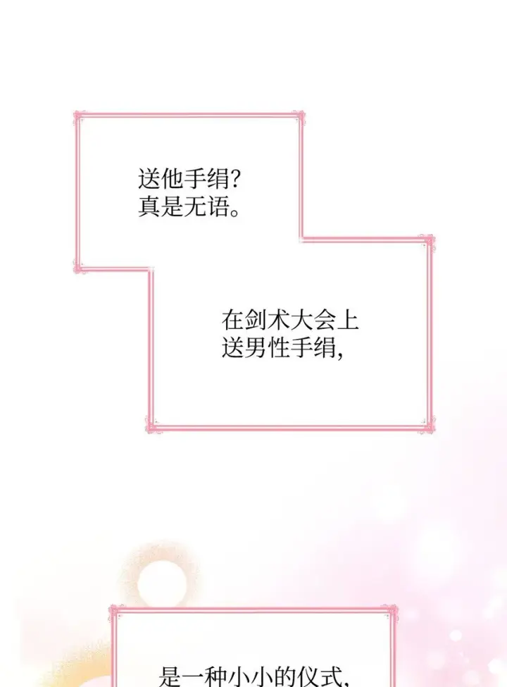 漫画《虽然是恶女，却成为了妈妈》44 再遇皇太子第81张图