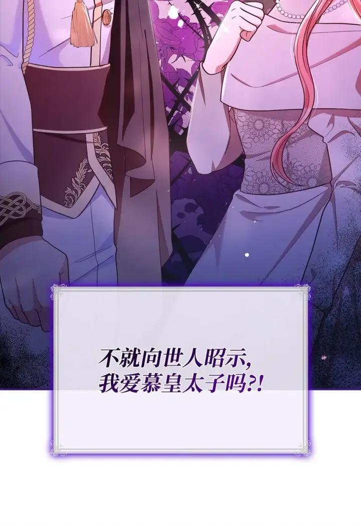 漫画《虽然是恶女，却成为了妈妈》44 再遇皇太子第84张图