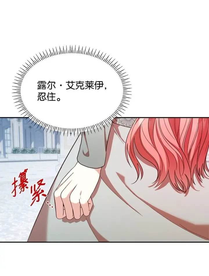 漫画《虽然是恶女，却成为了妈妈》44 再遇皇太子第85张图