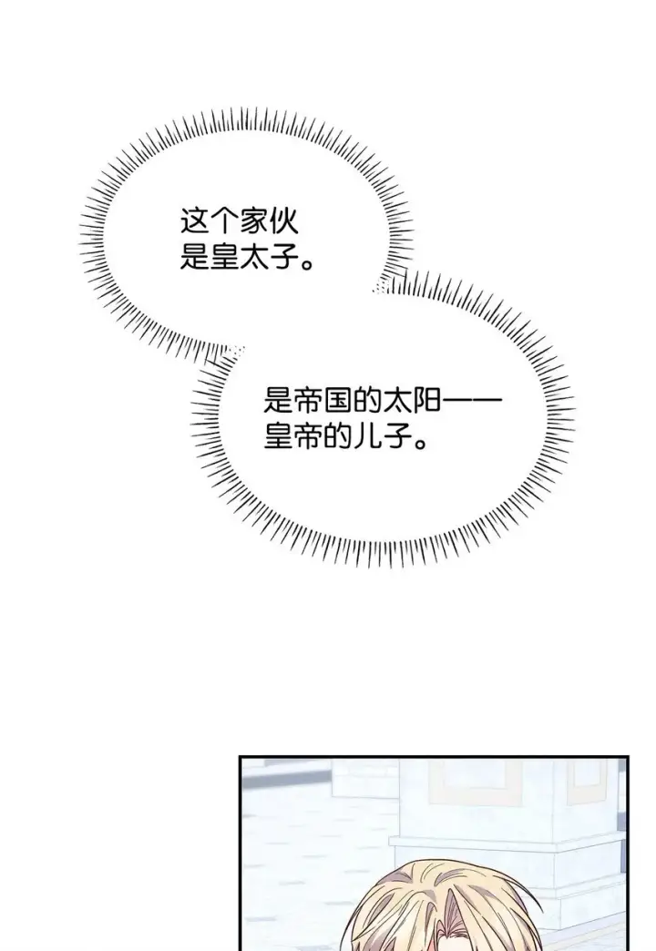 漫画《虽然是恶女，却成为了妈妈》44 再遇皇太子第86张图