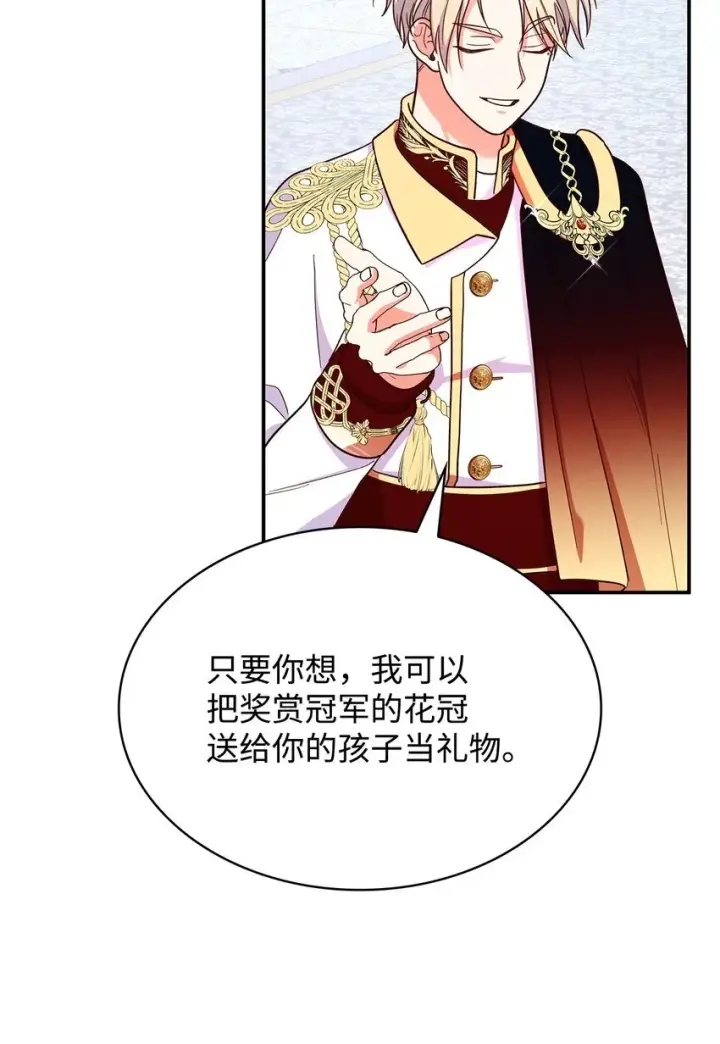 漫画《虽然是恶女，却成为了妈妈》44 再遇皇太子第87张图