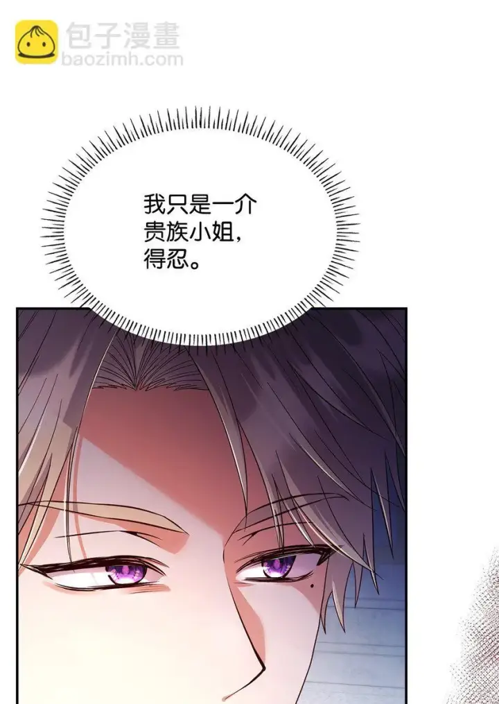 漫画《虽然是恶女，却成为了妈妈》44 再遇皇太子第88张图