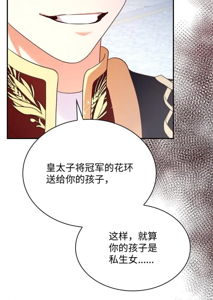 漫画《虽然是恶女，却成为了妈妈》44 再遇皇太子第89张图
