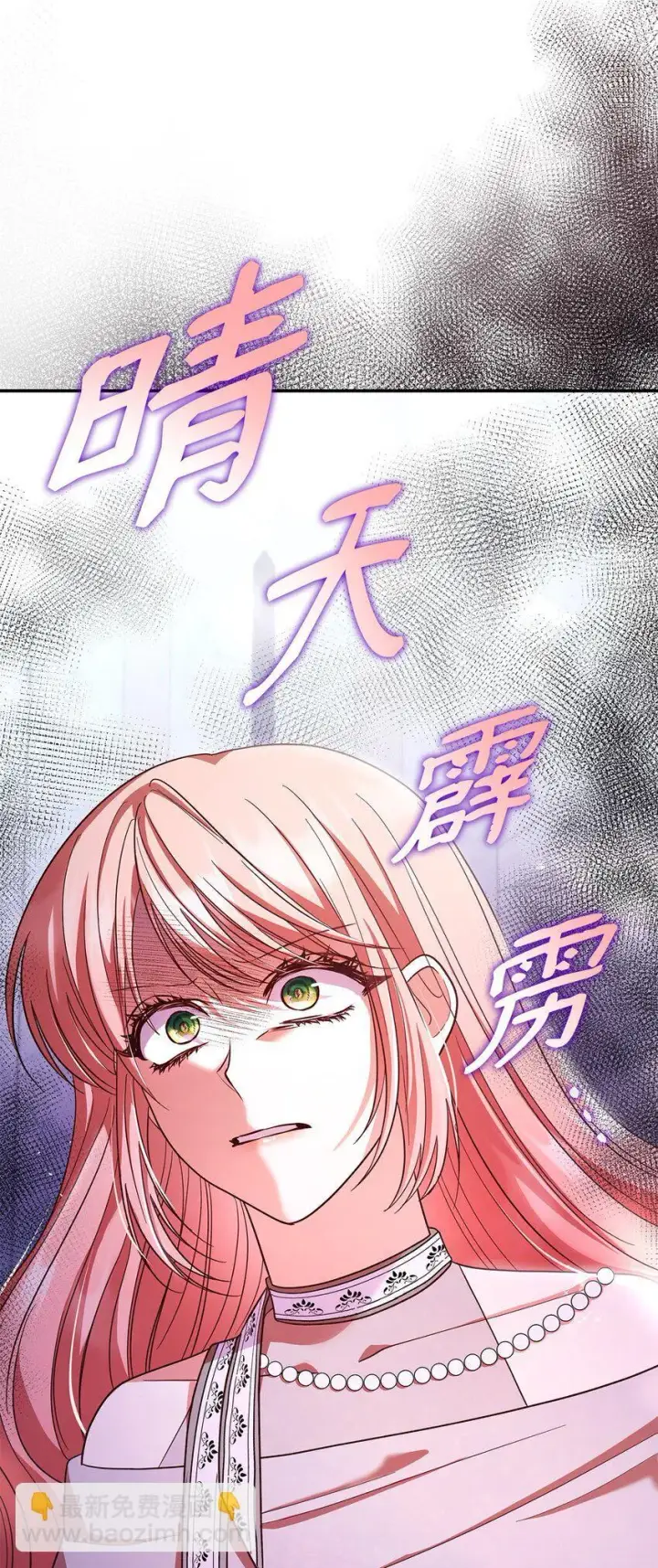 漫画《虽然是恶女，却成为了妈妈》44 再遇皇太子第90张图