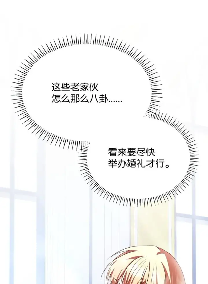 《虽然是恶女，却成为了妈妈》45 神殿前的争执图21