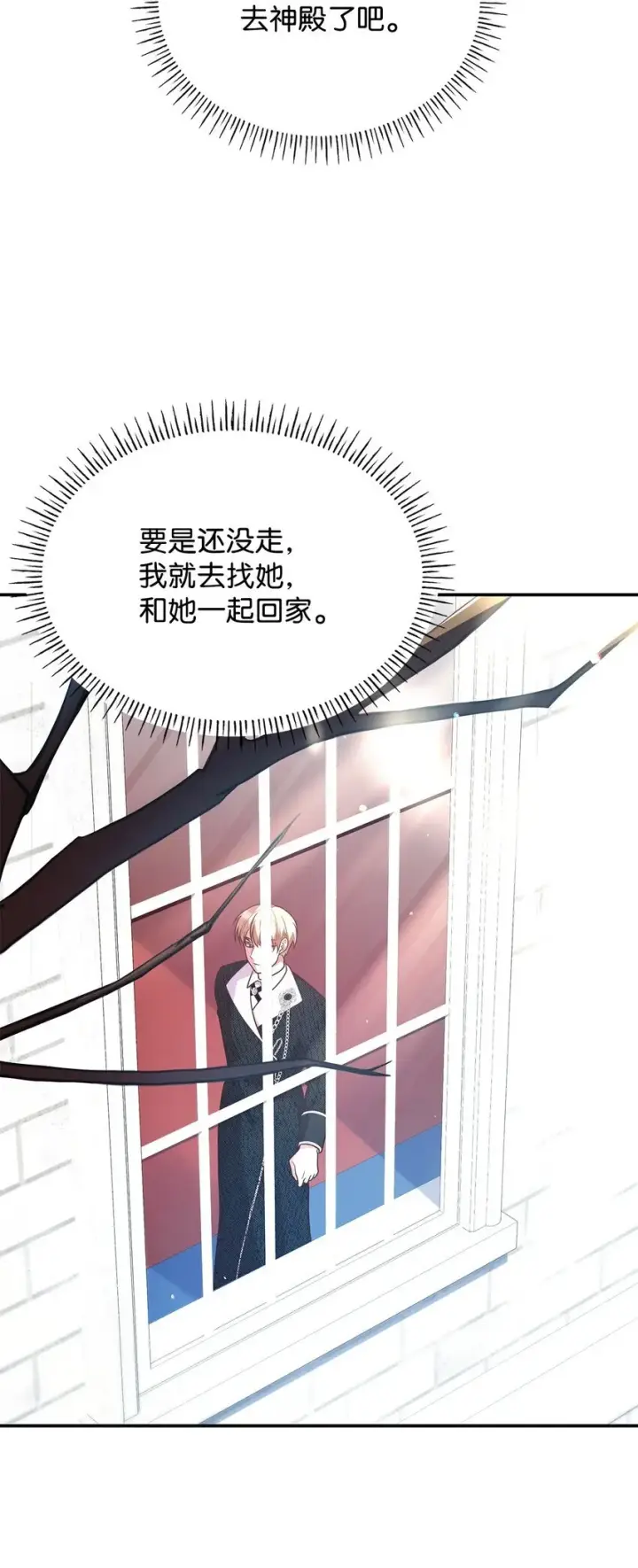 《虽然是恶女，却成为了妈妈》45 神殿前的争执图23