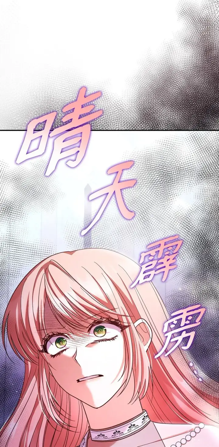 《虽然是恶女，却成为了妈妈》45 神殿前的争执图3