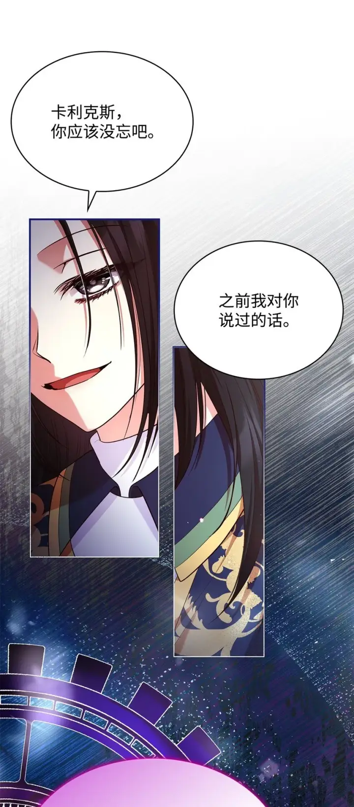《虽然是恶女，却成为了妈妈》45 神殿前的争执图30
