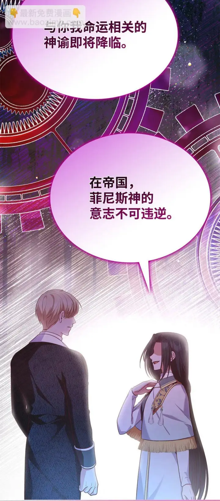 《虽然是恶女，却成为了妈妈》45 神殿前的争执图31