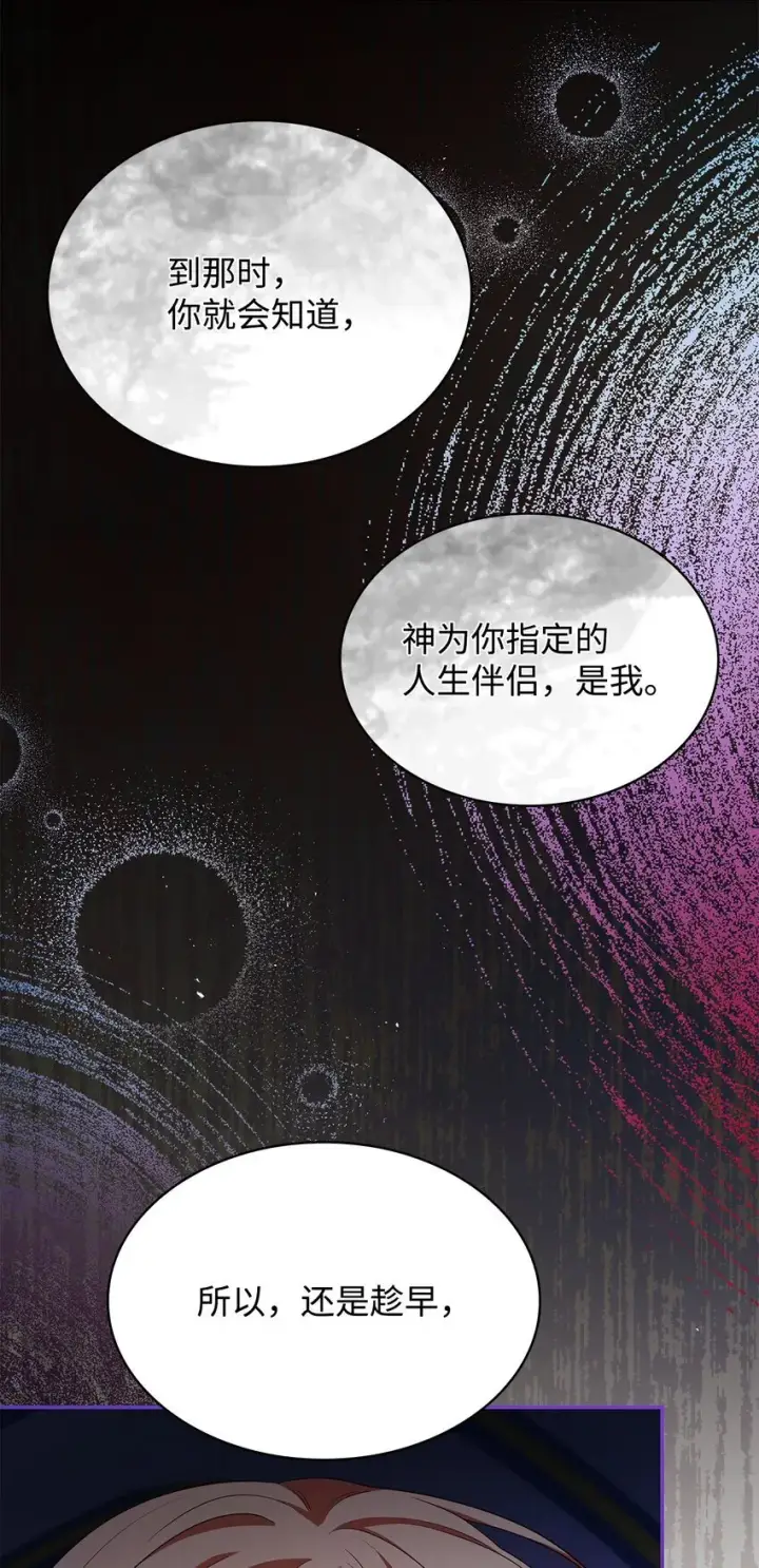 《虽然是恶女，却成为了妈妈》45 神殿前的争执图32