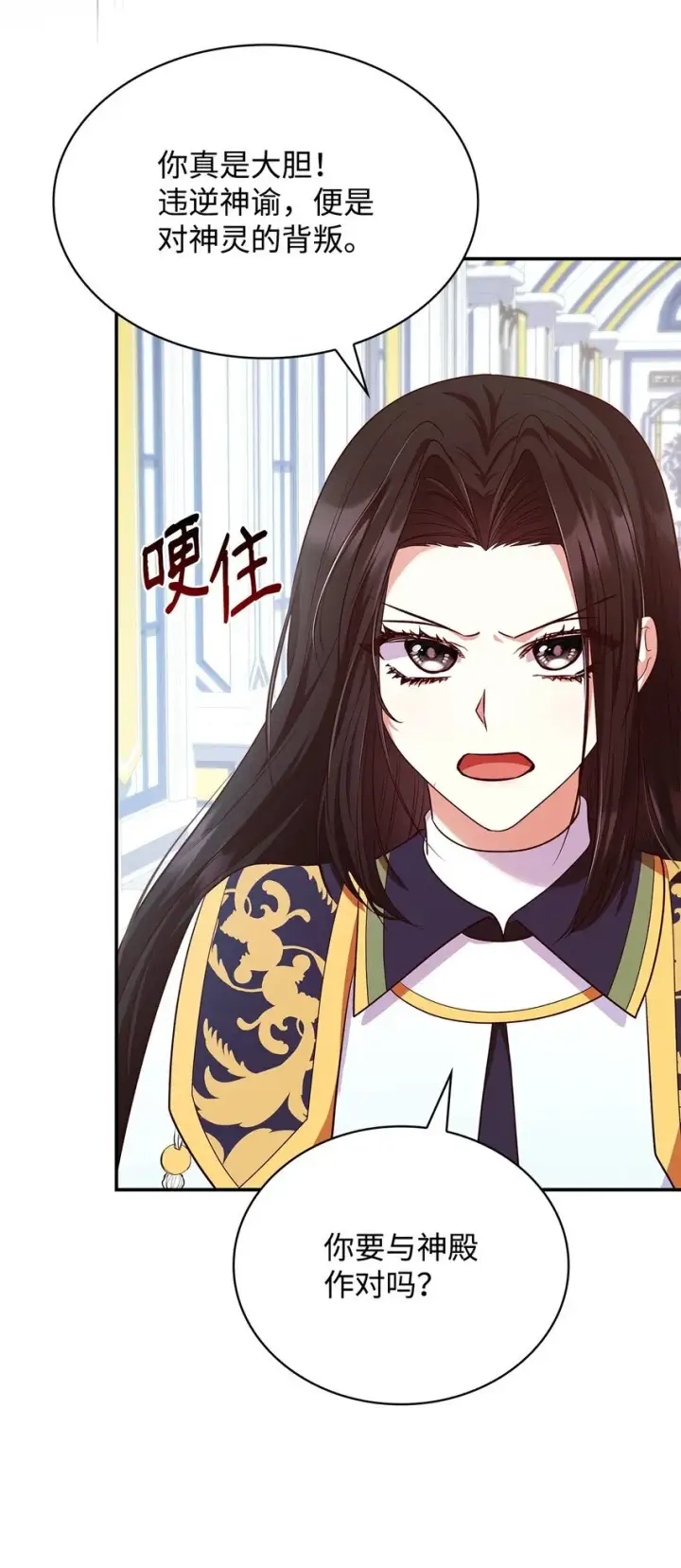 《虽然是恶女，却成为了妈妈》45 神殿前的争执图39