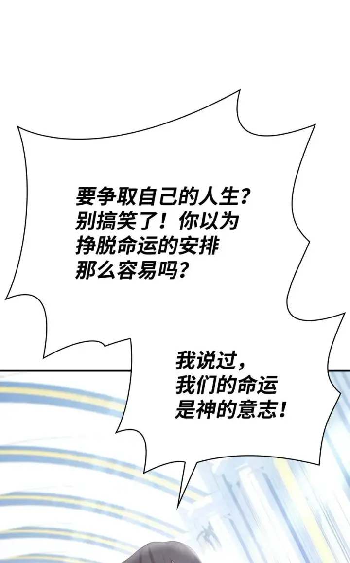 《虽然是恶女，却成为了妈妈》45 神殿前的争执图42