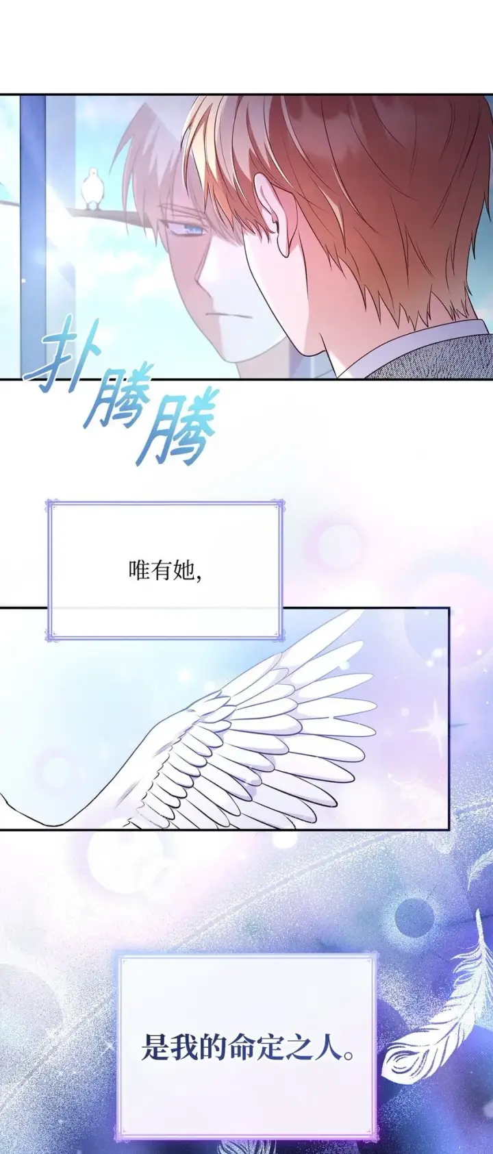 《虽然是恶女，却成为了妈妈》45 神殿前的争执图45