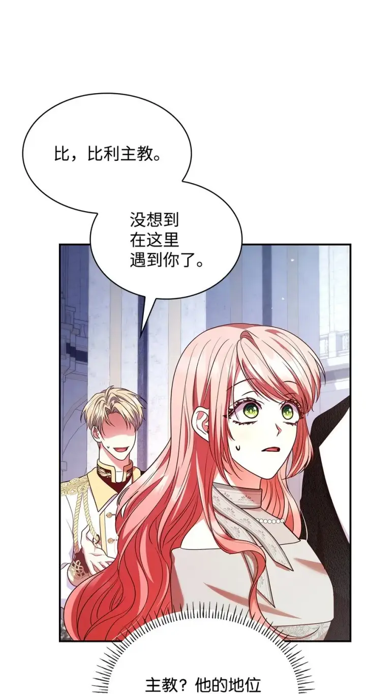 《虽然是恶女，却成为了妈妈》45 神殿前的争执图62