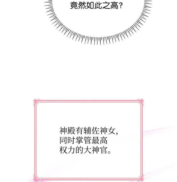 《虽然是恶女，却成为了妈妈》45 神殿前的争执图63