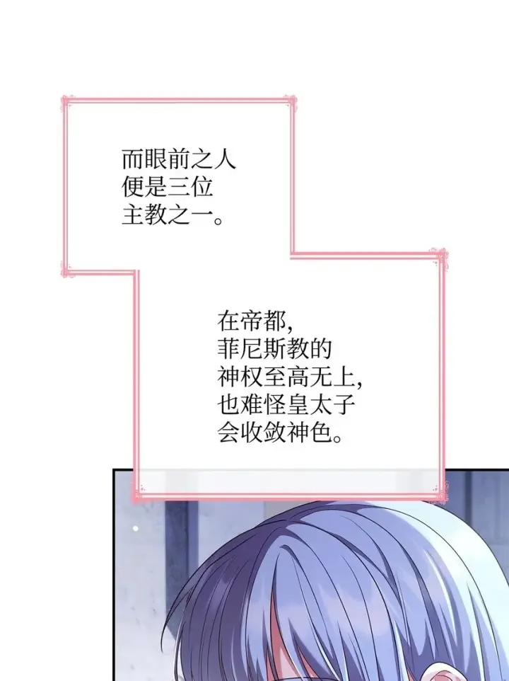 《虽然是恶女，却成为了妈妈》45 神殿前的争执图66