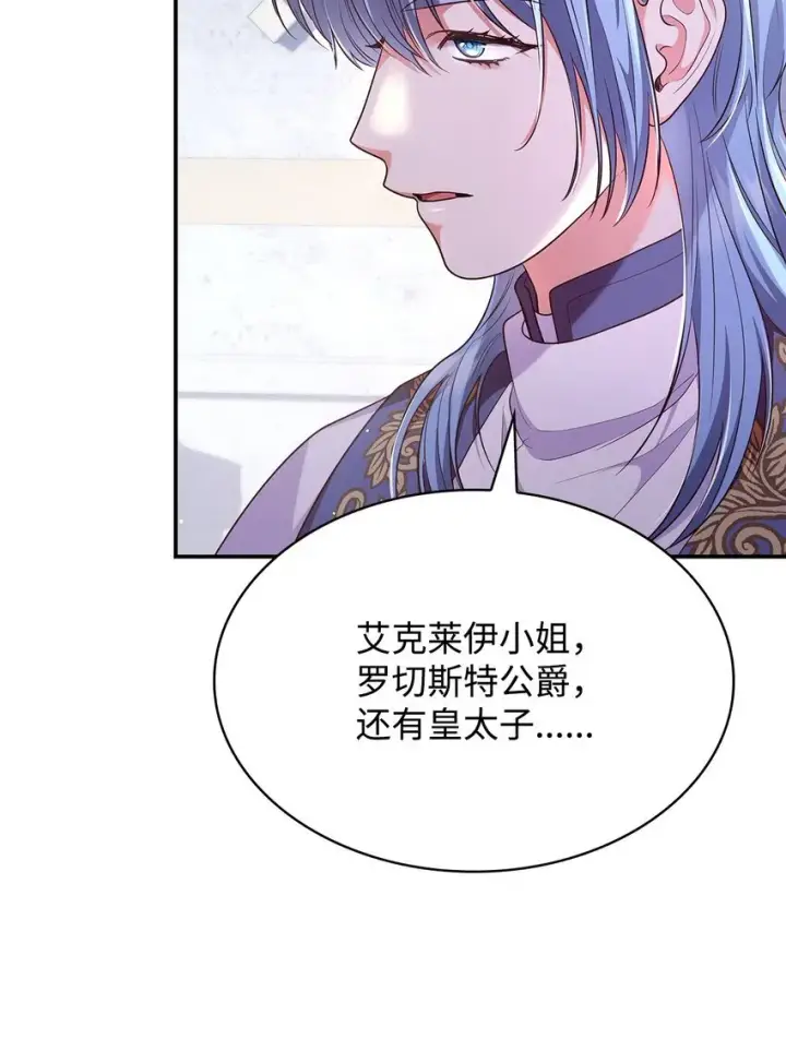 《虽然是恶女，却成为了妈妈》45 神殿前的争执图67