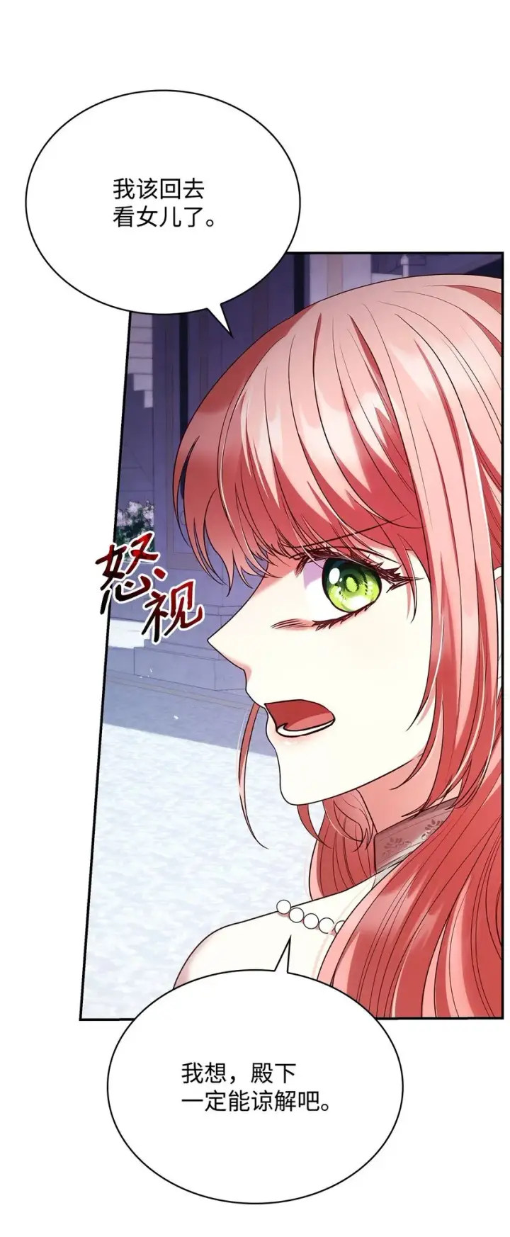 《虽然是恶女，却成为了妈妈》45 神殿前的争执图7