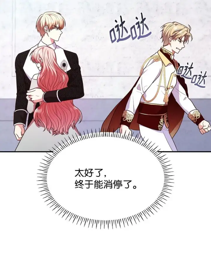 《虽然是恶女，却成为了妈妈》45 神殿前的争执图72