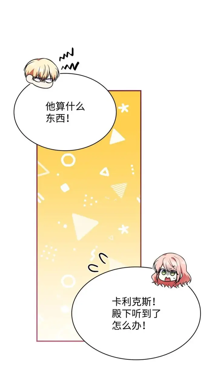 《虽然是恶女，却成为了妈妈》45 神殿前的争执图73