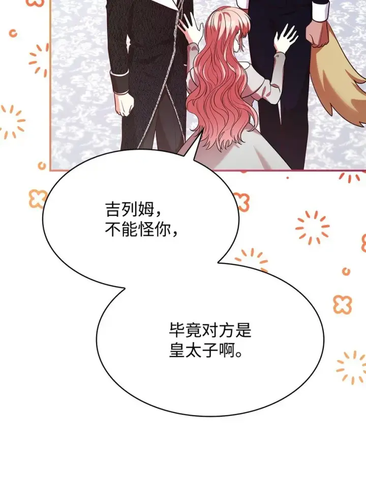 《虽然是恶女，却成为了妈妈》45 神殿前的争执图75