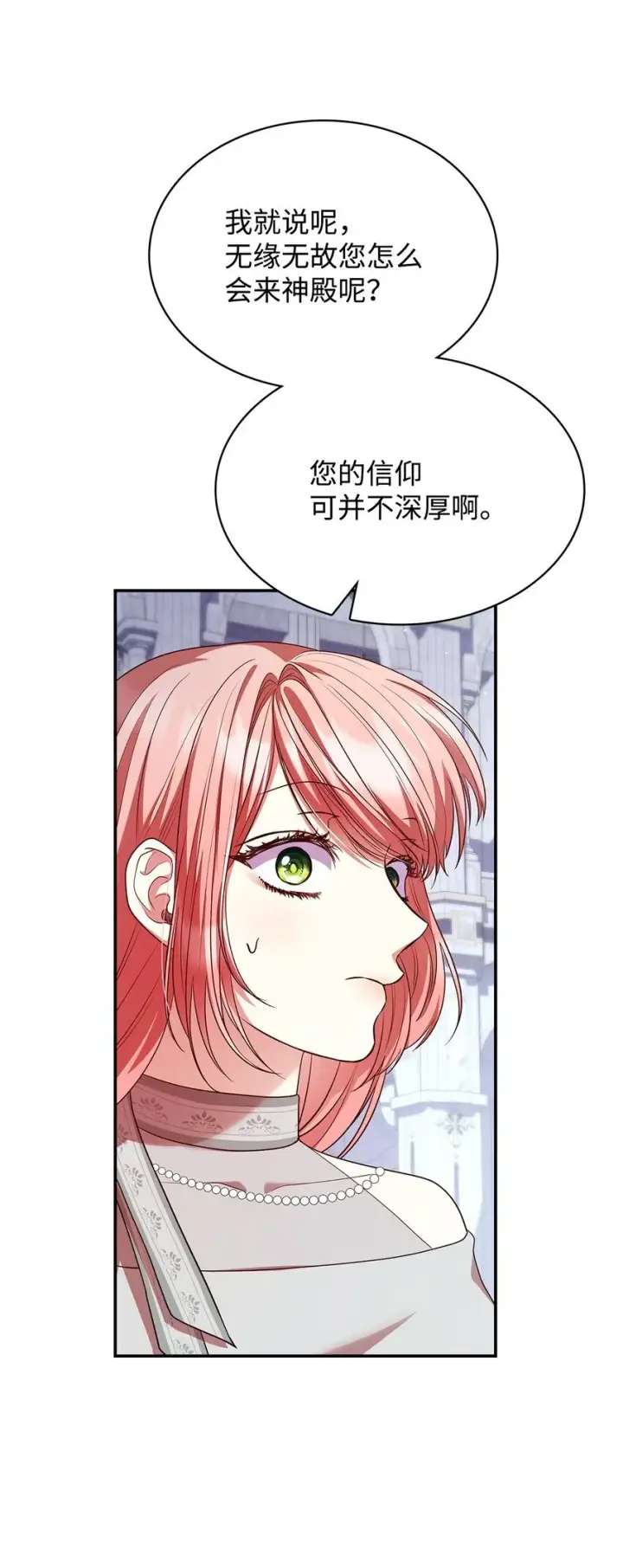 《虽然是恶女，却成为了妈妈》45 神殿前的争执图77