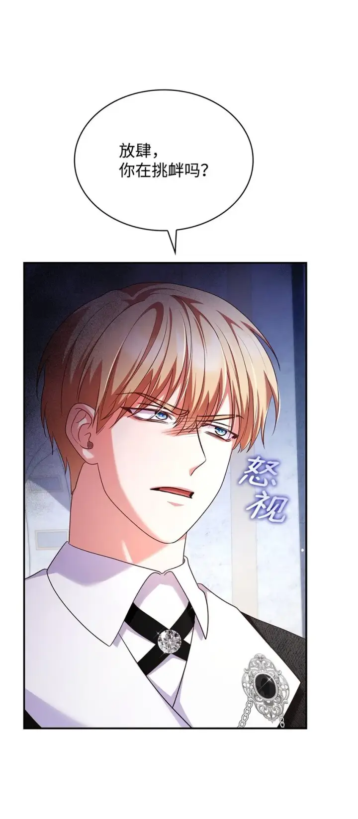 《虽然是恶女，却成为了妈妈》45 神殿前的争执图78