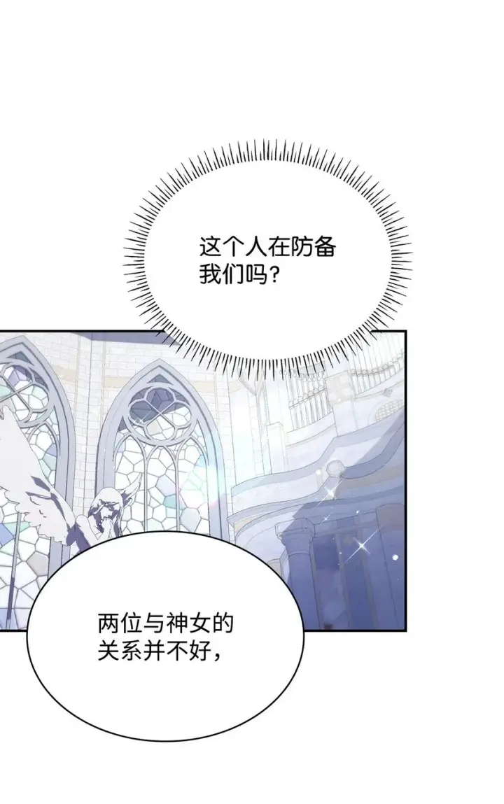 《虽然是恶女，却成为了妈妈》45 神殿前的争执图80