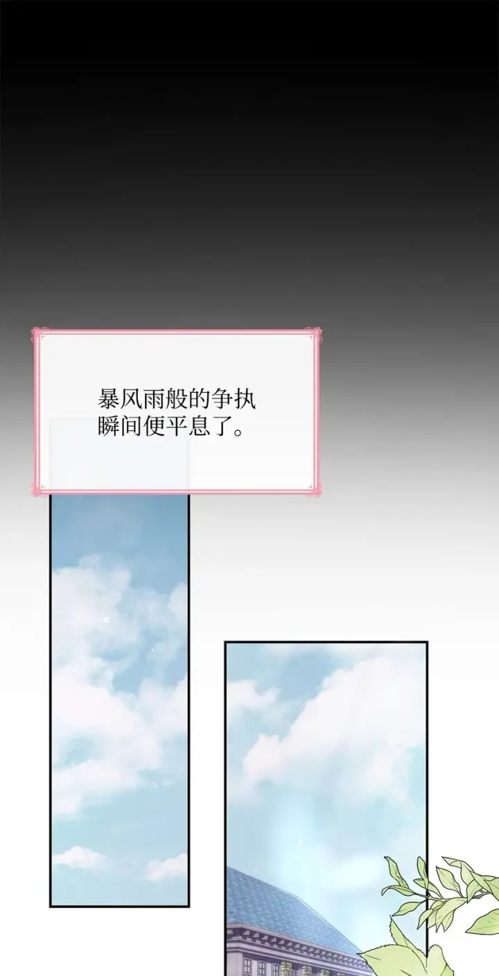 《虽然是恶女，却成为了妈妈》46 禁足图22