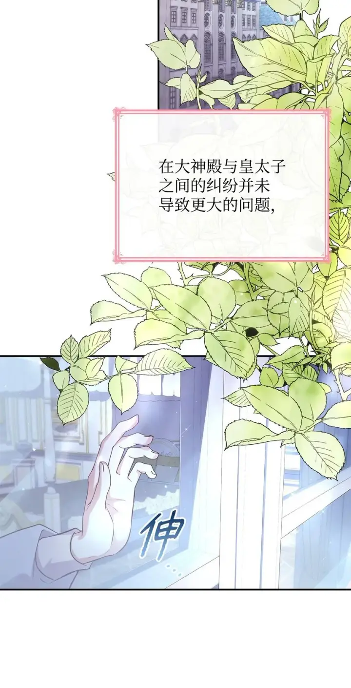 《虽然是恶女，却成为了妈妈》46 禁足图23