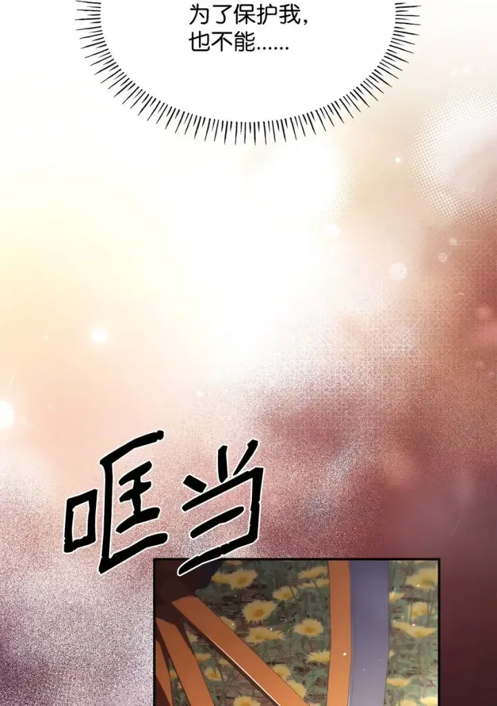 《虽然是恶女，却成为了妈妈》46 禁足图28