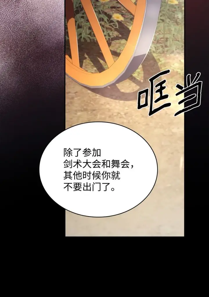 《虽然是恶女，却成为了妈妈》46 禁足图29