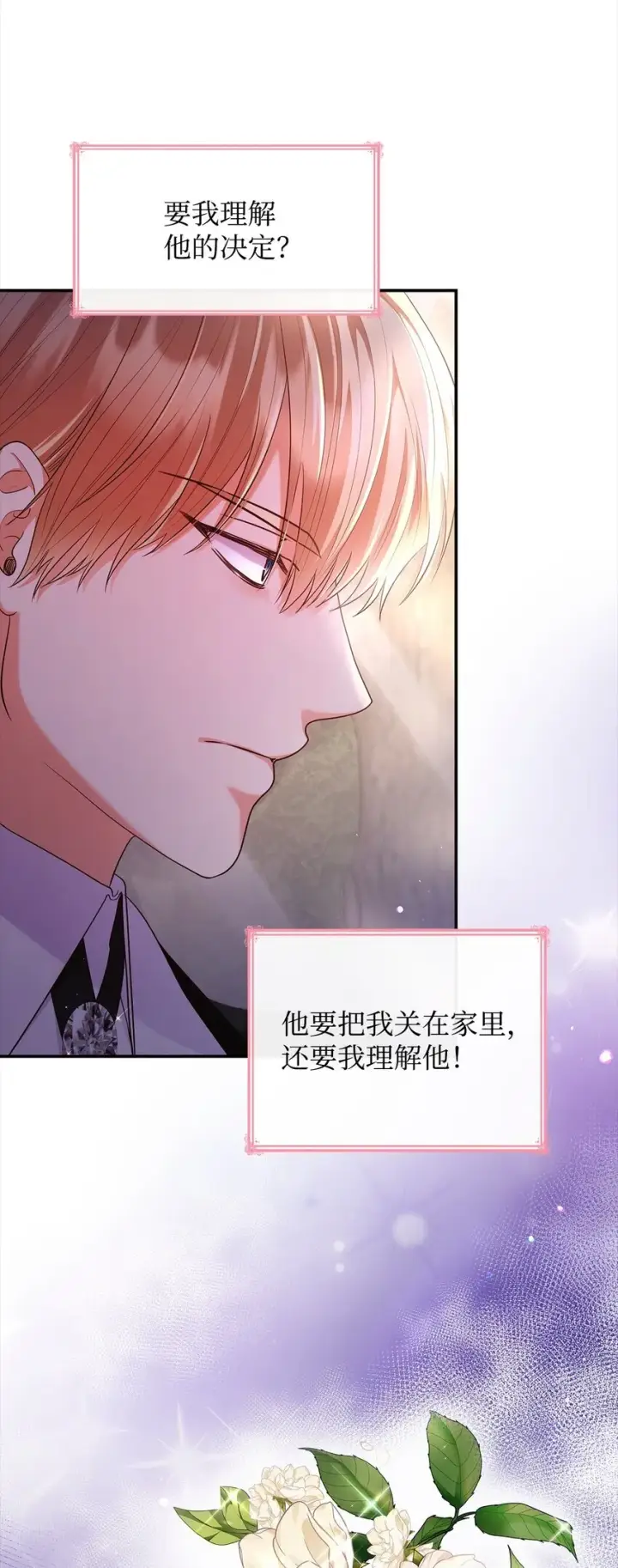 《虽然是恶女，却成为了妈妈》46 禁足图34