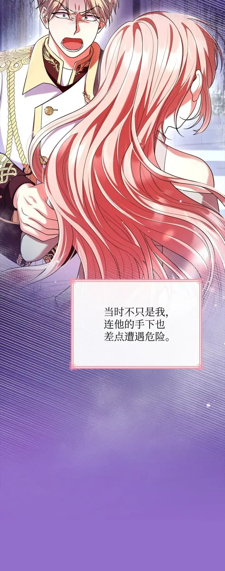 《虽然是恶女，却成为了妈妈》46 禁足图36