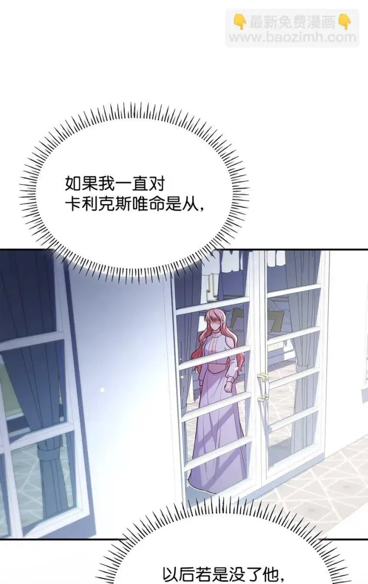 《虽然是恶女，却成为了妈妈》46 禁足图39