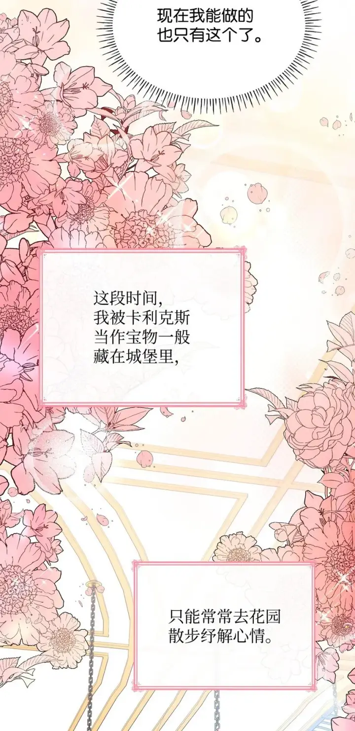 《虽然是恶女，却成为了妈妈》46 禁足图43