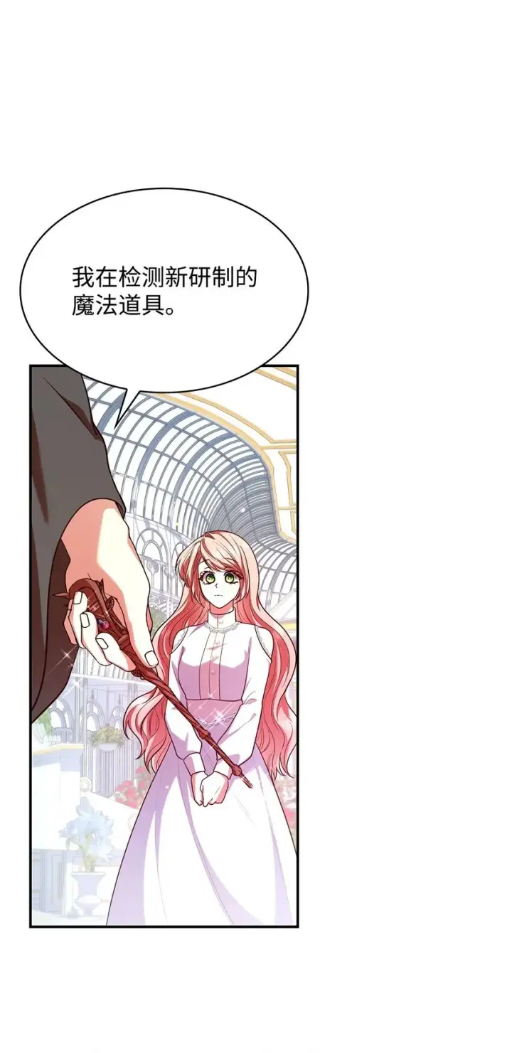 《虽然是恶女，却成为了妈妈》46 禁足图54