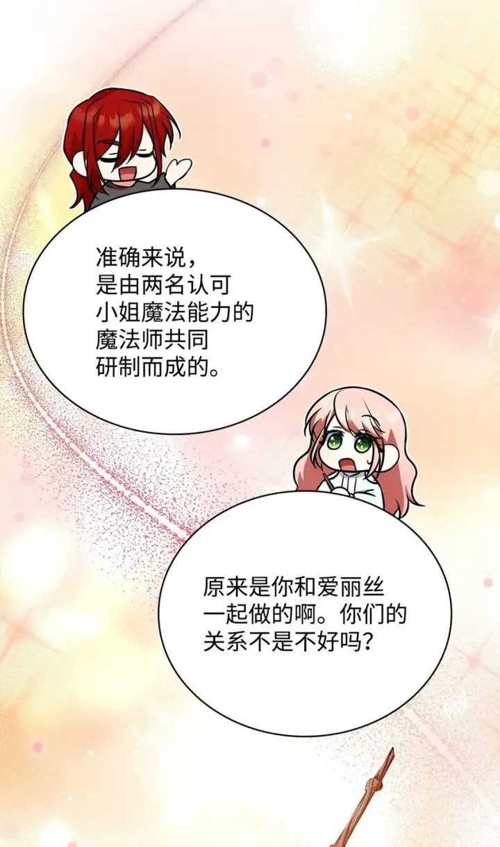 《虽然是恶女，却成为了妈妈》46 禁足图58