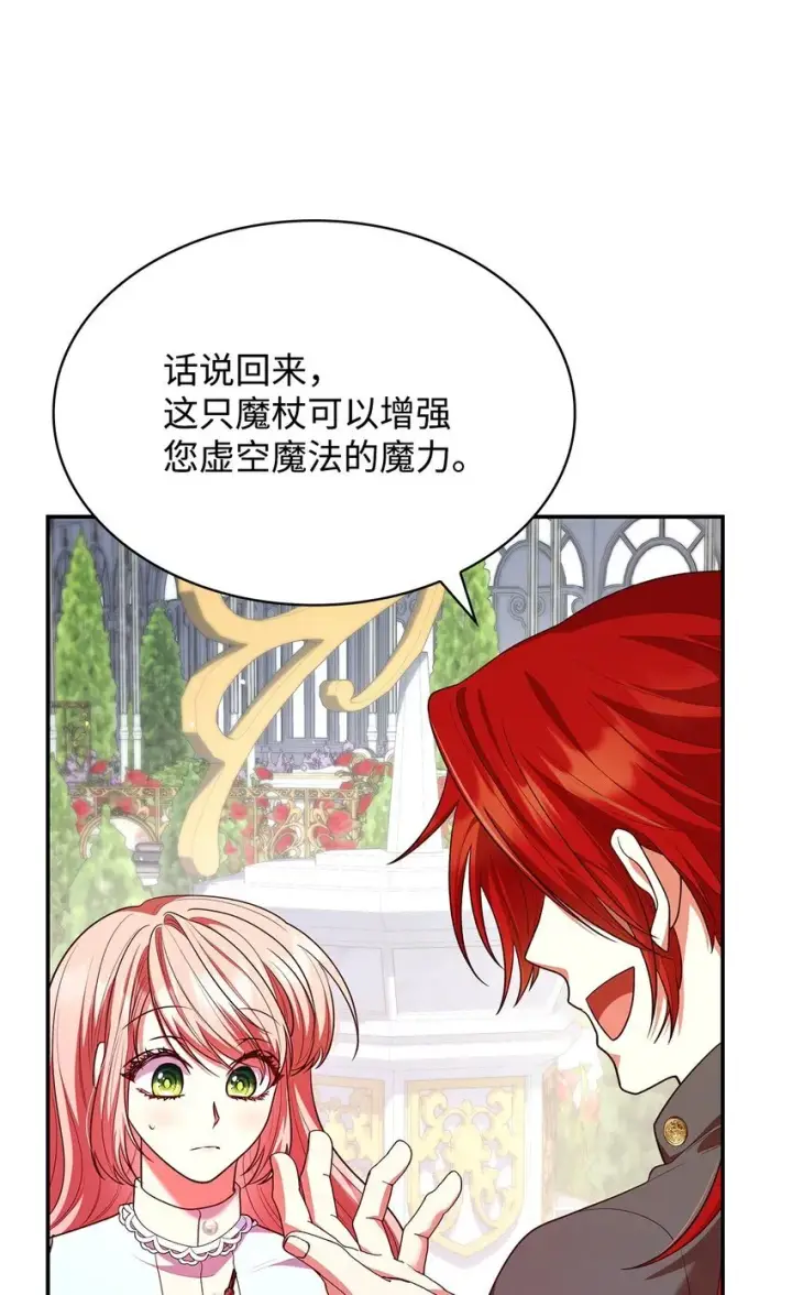 《虽然是恶女，却成为了妈妈》46 禁足图60