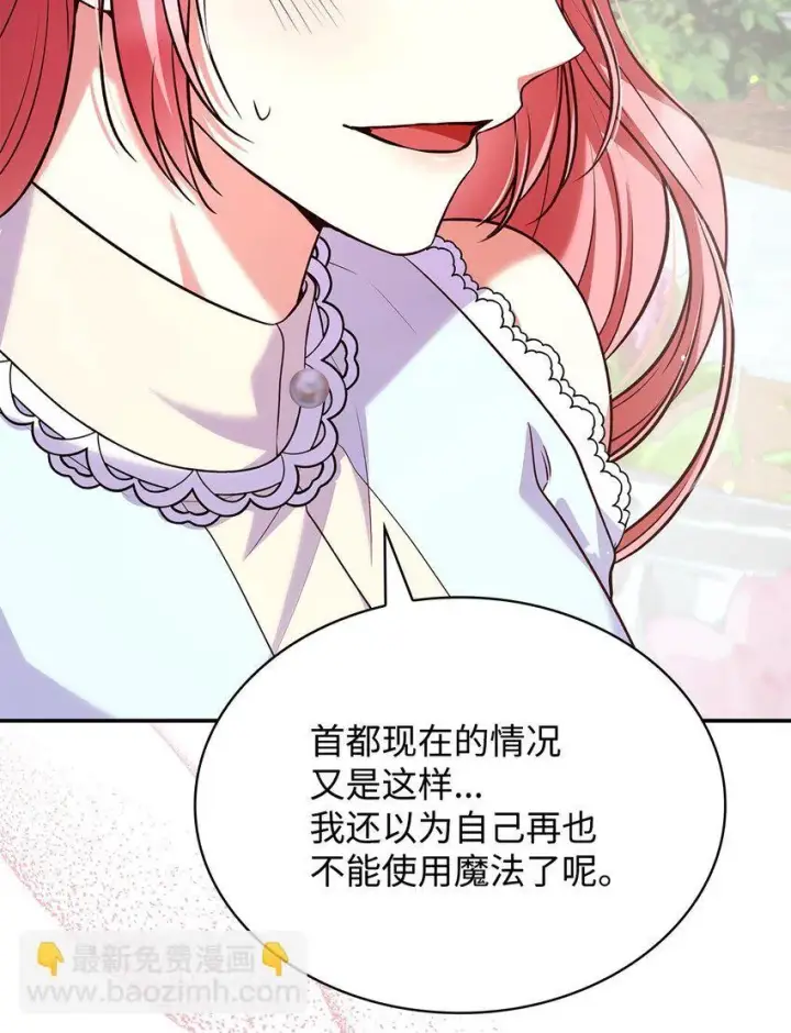 《虽然是恶女，却成为了妈妈》46 禁足图64